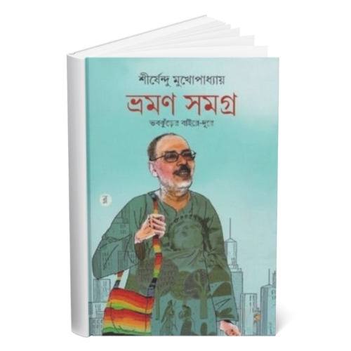 Bhraman Samagra </br><p style="font-size:15px">By: Shirshendu Mukhopadhya </p>