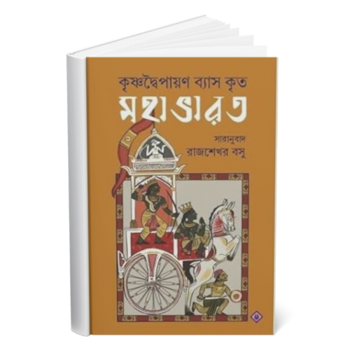 Mahabhrat </br><p style="font-size:15px">By: Rajshekhar Basu</p>