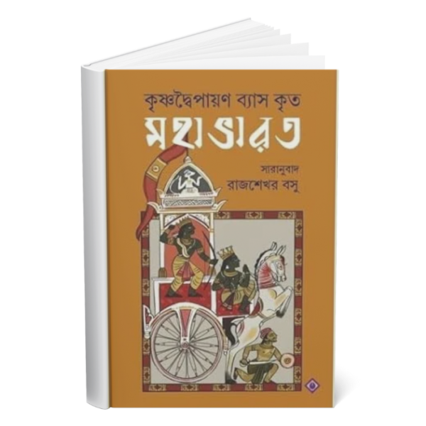 Mahabhrat </br><p style="font-size:15px">By: Rajshekhar Basu</p>