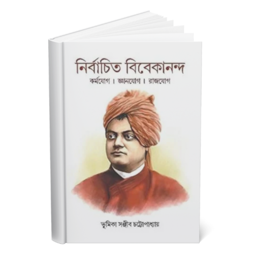 Nirbachito Vivekananda </br><p style="font-size:15px">By: Sanjib Chatopadhya</p>