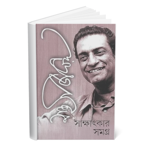 Sakkhat Somogro </br><p style="font-size:15px">By: Satyajit Ray</p>