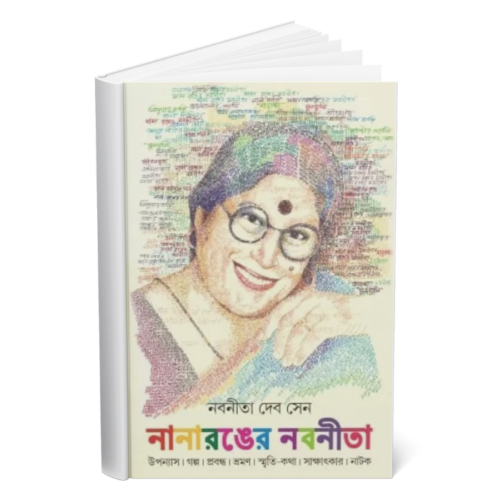 Nana Ranger Nabaneeta </br><p style="font-size:15px">By: Nabaneeta Dev Sen</p>