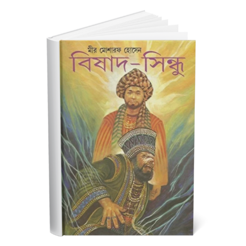 Bishad Sindhu </br><p style="font-size:15px">By: Mir Mosharaf Hossein</p>