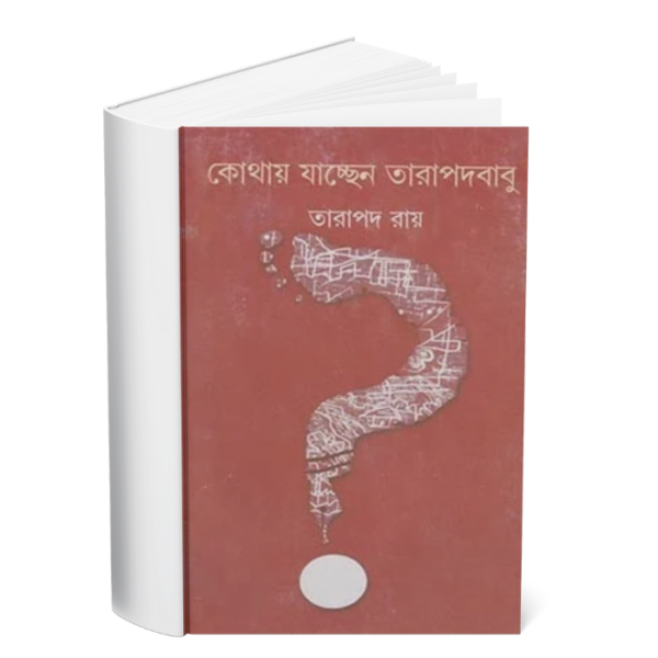 Kothae Jacchen Tarapadababu? </br><p style="font-size:15px">By: Tarapada Ray</p>