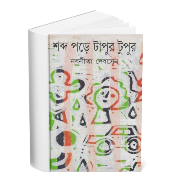 Shobdo pore tapur tupur </br><p style="font-size:15px">By: Nabaneeta Dev Sen</p>
