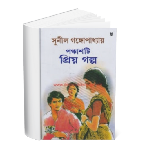 Panchasti Priya Galpa </br><p style="font-size:15px">By: Sunil Gangapadhya</p>