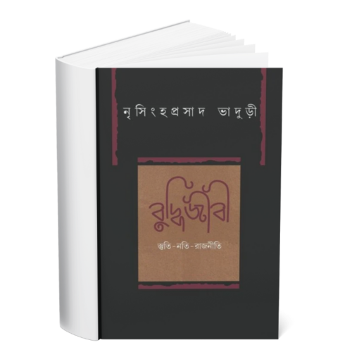 Buddhijibi </br><p style="font-size:15px">By: Nrishinha Prasad Bhaduri</p>
