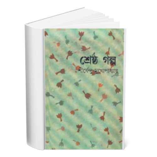 Shrestha Galpa </br><p style="font-size:15px">By: Shirshendu Mukhopadhyay</p>