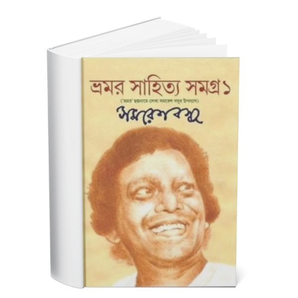 Vromor Sahitya Somogro