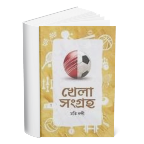 Khela Sangraha: Moti Nandi