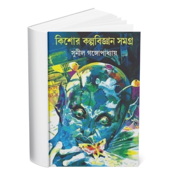 Kishore Kalpabigyan Samagra