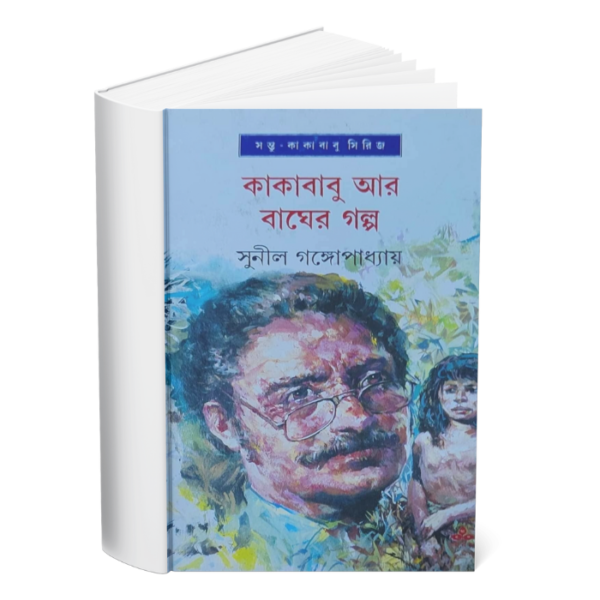 Kakababu Ar Bagher Galpa