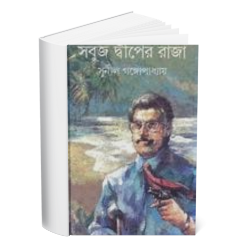 Sabuj Dwiper Raja