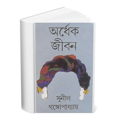 Ardhek Jiban