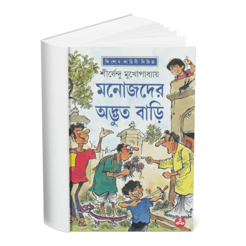 Manojder Adbhut Bari