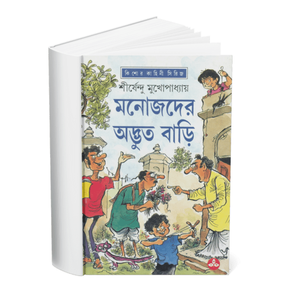 Manojder Adbhut Bari