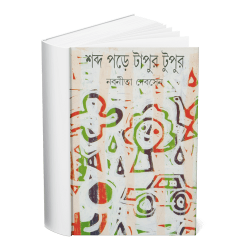 Shabda Pare Tapur Tupur