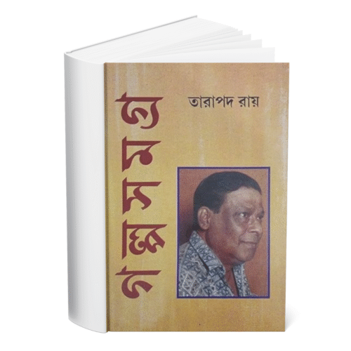Tarapada Roy Galpa Samagra Set Of 3 Volumes </br><p style="font-size:15px">By: Tarapada Roy</p>